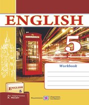 ГДЗ до робочого зошита з англійської мови 5 клас О.Я. Косован 2019 рік