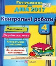 Відповіді до ДПА з української мови 4 клас Г.М. Сапун, О.В. Давидова 2017 рік