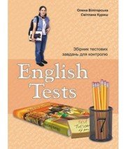ГДЗ до тестового зошита з англійської мови 7 клас С.М. Куриш, О.В. Вілігорська 2010 рік