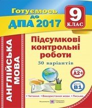Відповіді до ДПА з англійської мови 9 клас А.О. Марченко, Н.Л. Лесишин 2017 рік