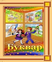 Шкільний підручник 2 клас українська мова С.Г. Криган «Букрек» 2012 рік