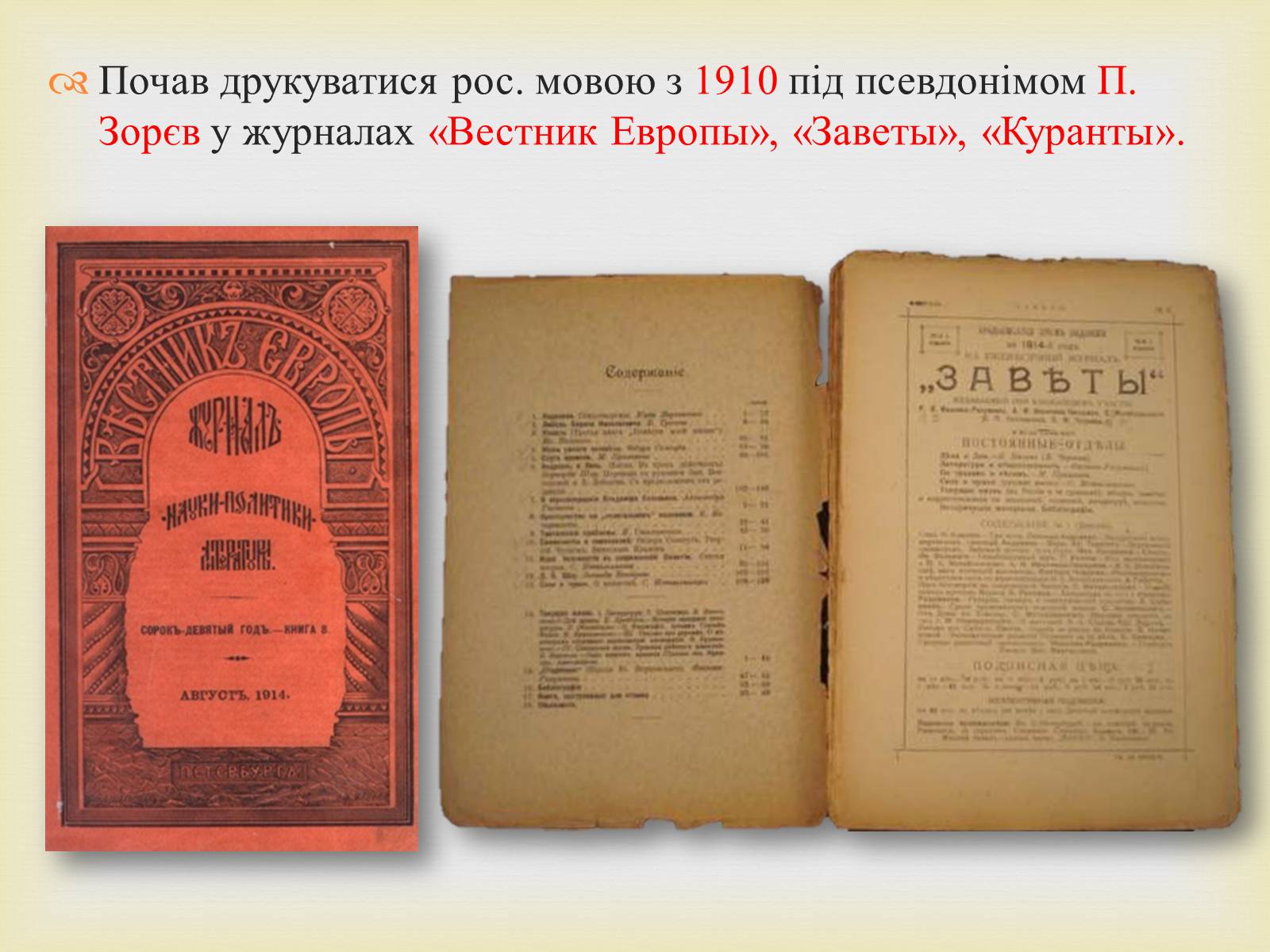 Презентація на тему «Филипович Павло Петрович» (варіант 1) - Слайд #21