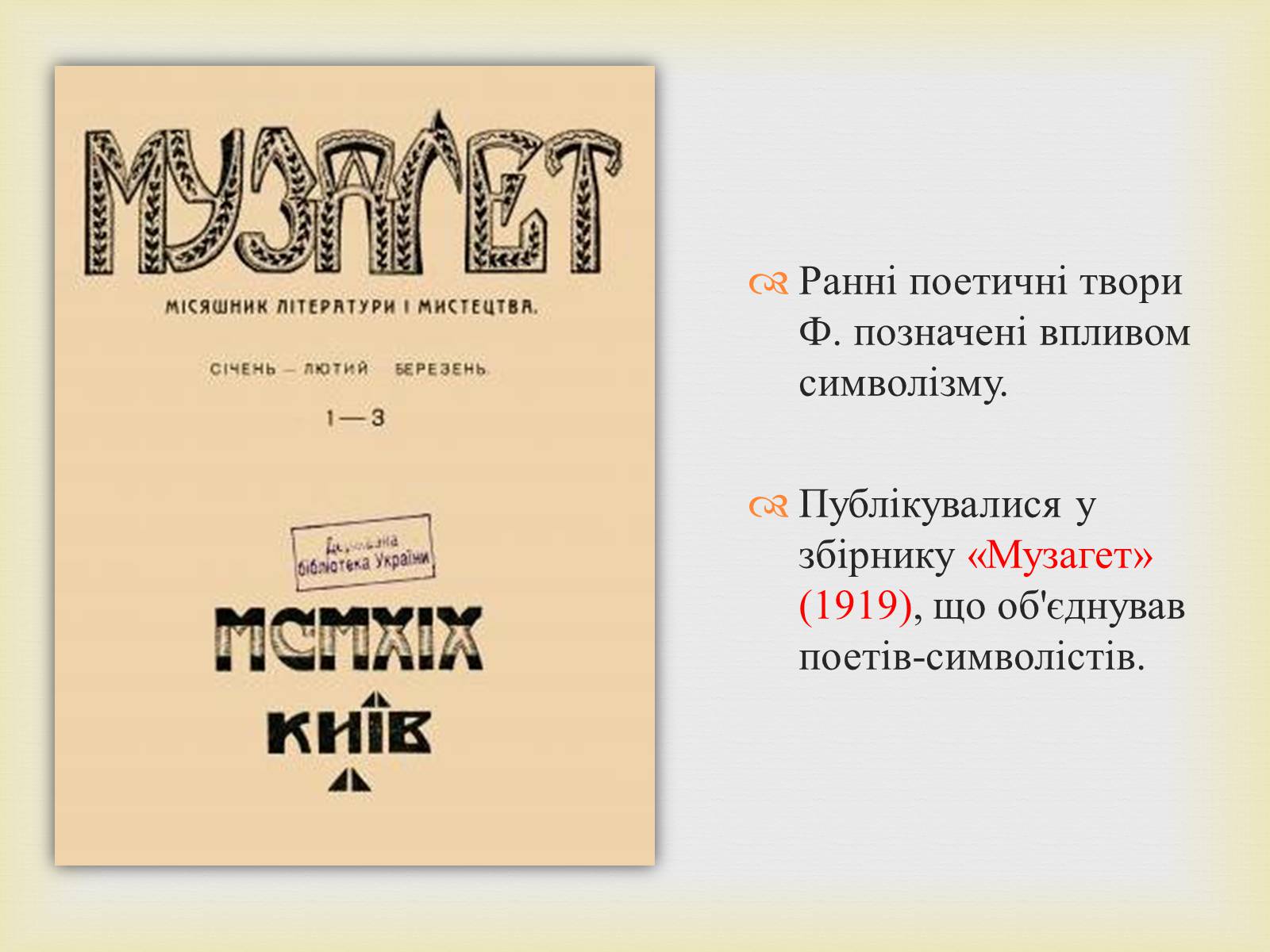 Презентація на тему «Филипович Павло Петрович» (варіант 1) - Слайд #22