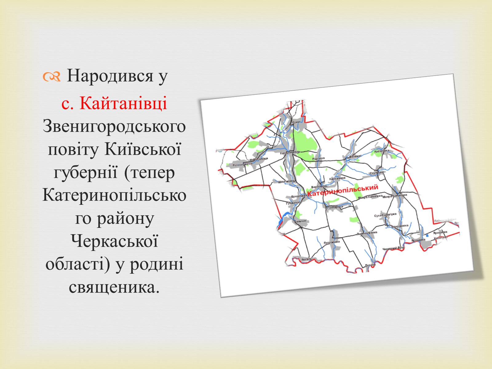 Презентація на тему «Филипович Павло Петрович» (варіант 1) - Слайд #4