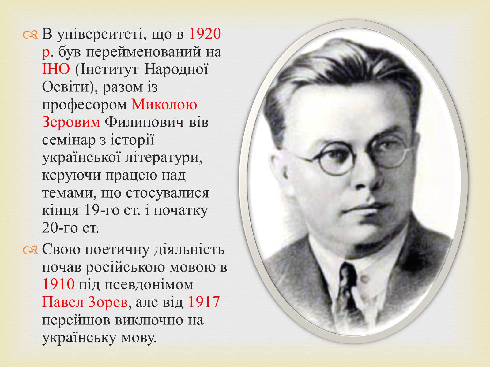 Презентація на тему «Филипович Павло Петрович» (варіант 1) - Слайд #6