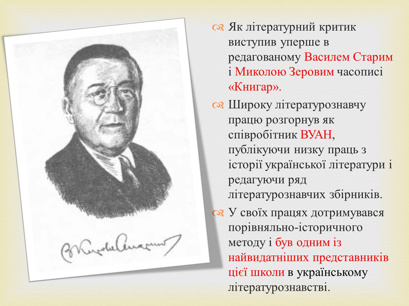 Презентація на тему «Филипович Павло Петрович» (варіант 1) - Слайд #7