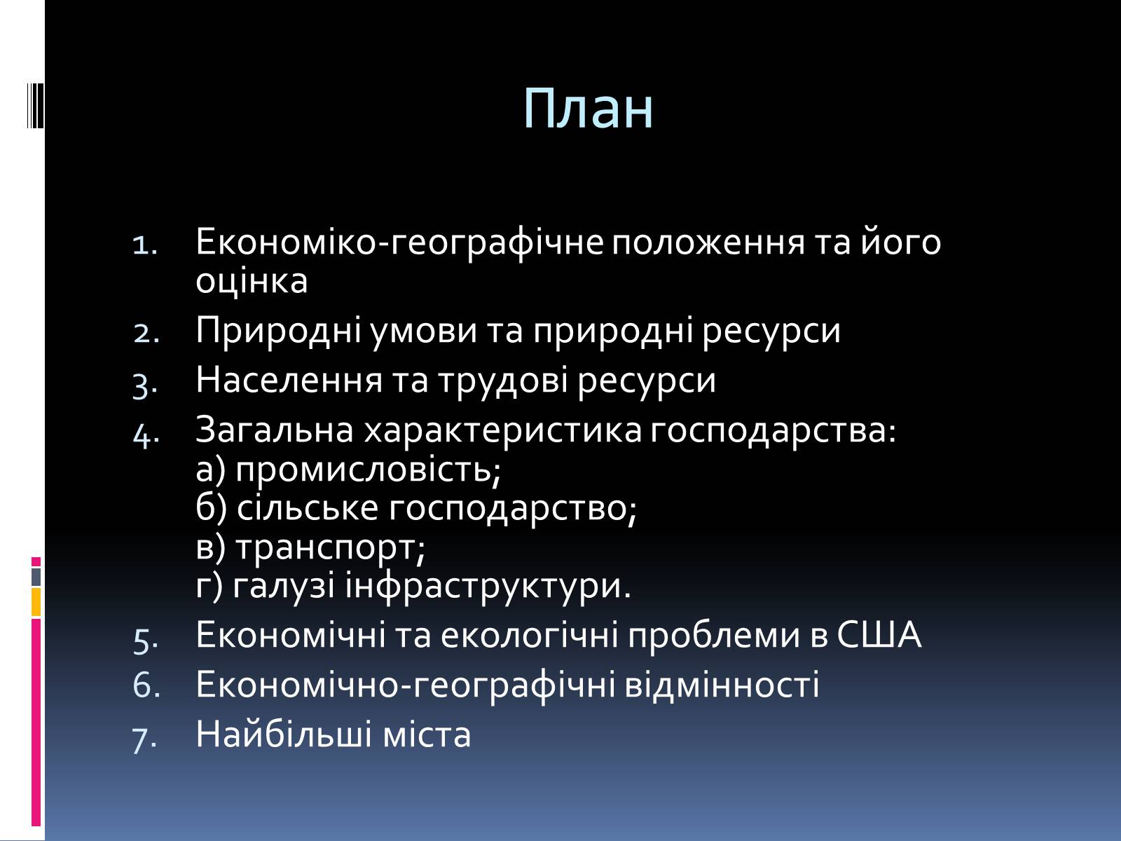 Презентація на тему «Економіко-географічна характеристика США» - Слайд #2