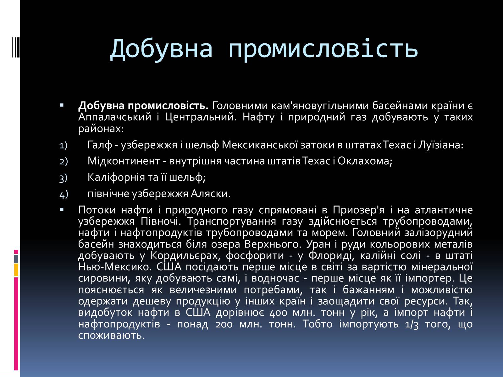 Презентація на тему «Економіко-географічна характеристика США» - Слайд #23