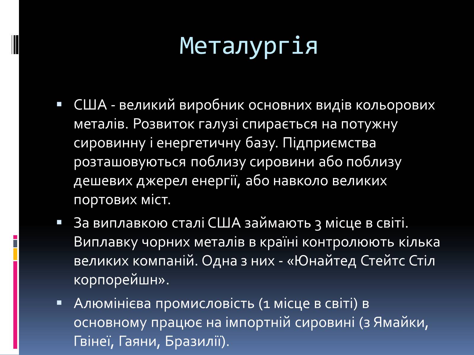 Презентація на тему «Економіко-географічна характеристика США» - Слайд #26