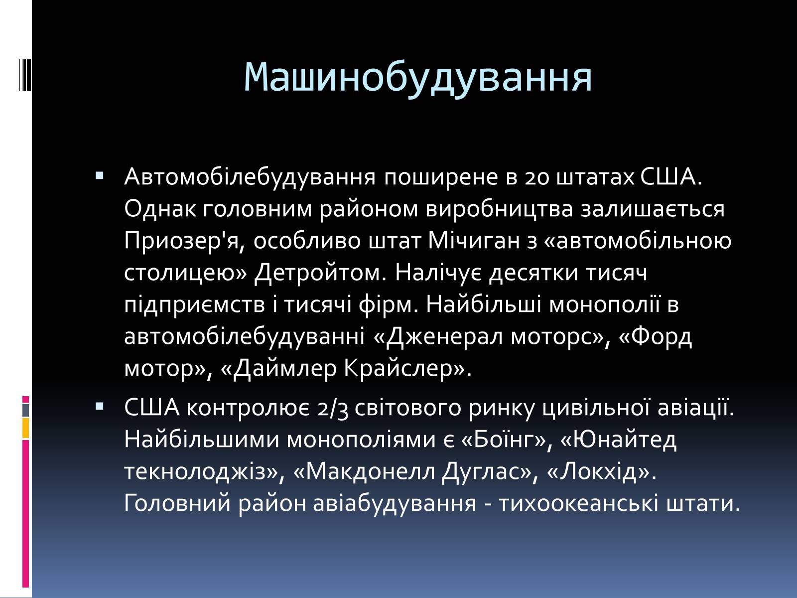 Презентація на тему «Економіко-географічна характеристика США» - Слайд #28