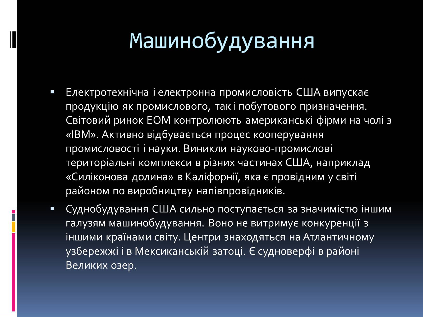 Презентація на тему «Економіко-географічна характеристика США» - Слайд #29