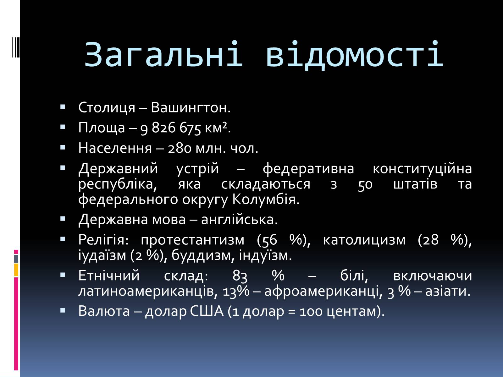 Презентація на тему «Економіко-географічна характеристика США» - Слайд #3