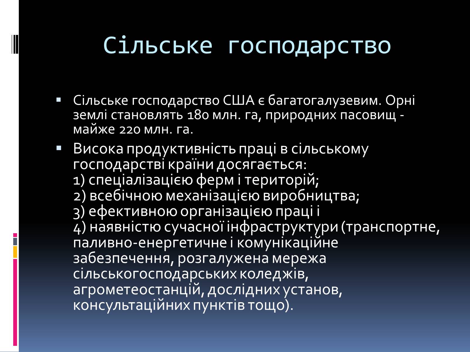 Презентація на тему «Економіко-географічна характеристика США» - Слайд #31