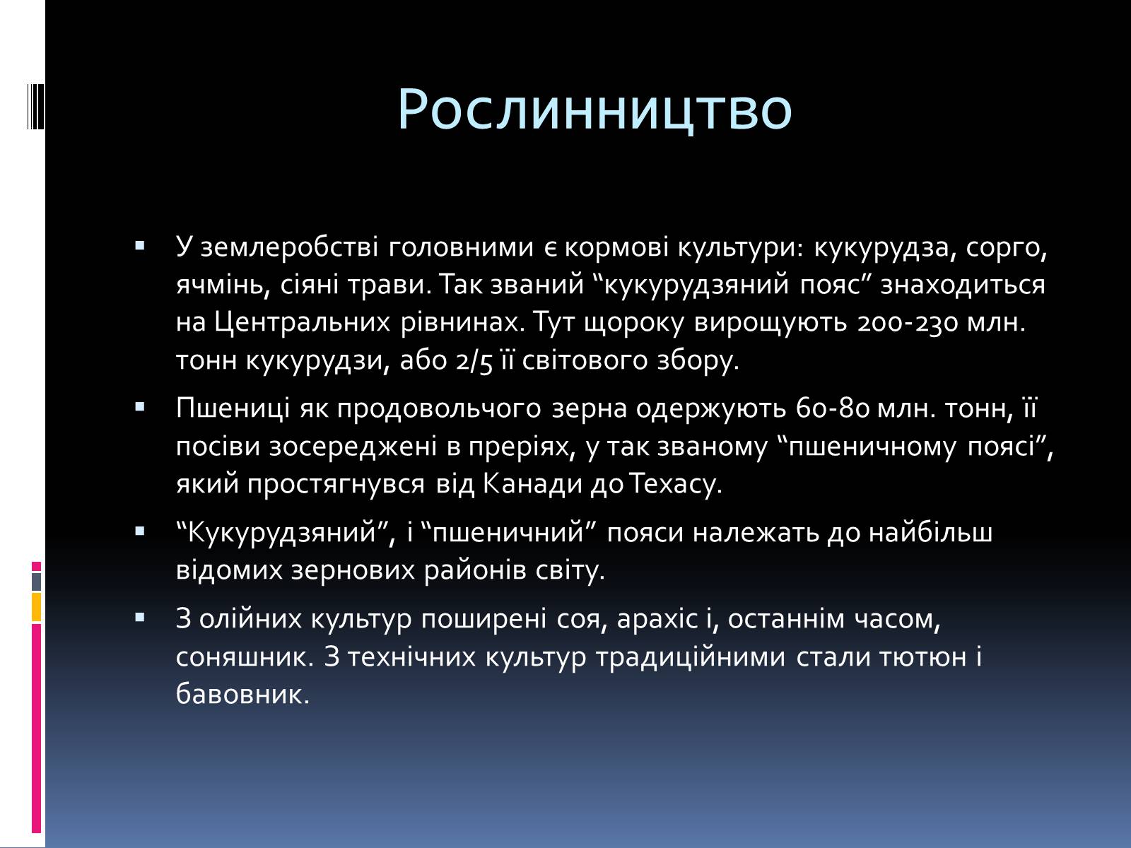 Презентація на тему «Економіко-географічна характеристика США» - Слайд #32