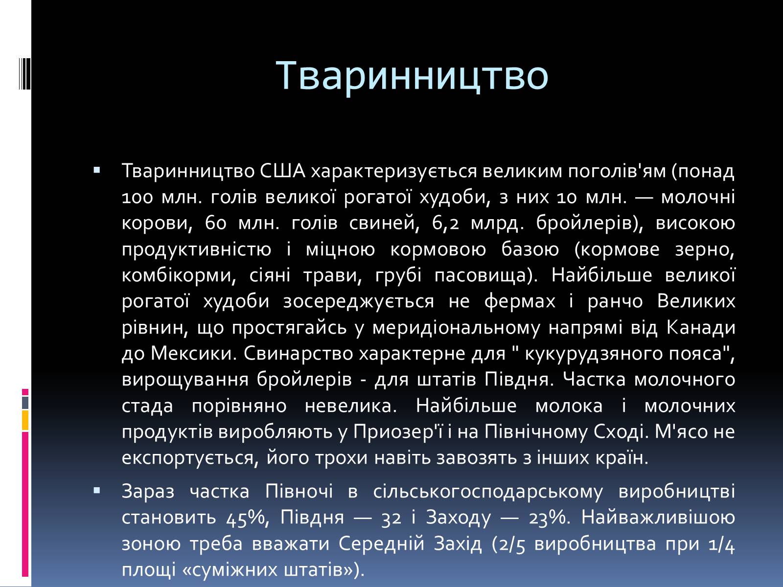 Презентація на тему «Економіко-географічна характеристика США» - Слайд #33