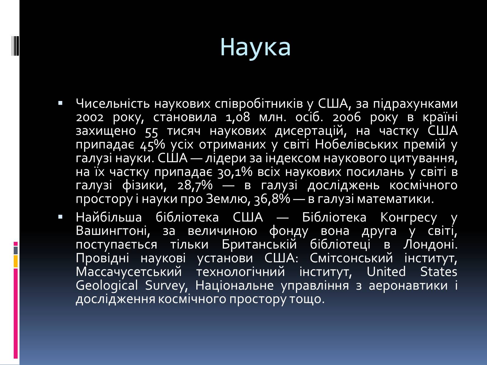 Презентація на тему «Економіко-географічна характеристика США» - Слайд #37