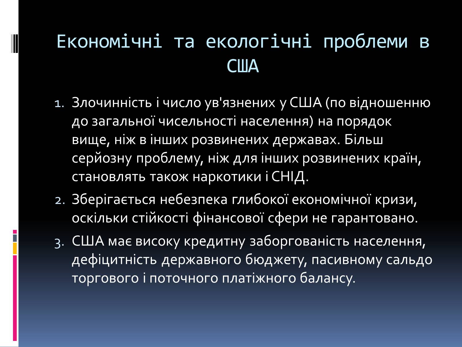 Презентація на тему «Економіко-географічна характеристика США» - Слайд #40