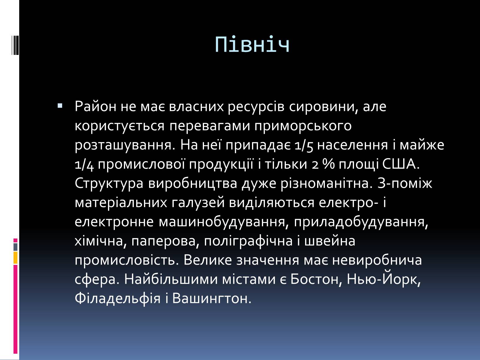 Презентація на тему «Економіко-географічна характеристика США» - Слайд #42