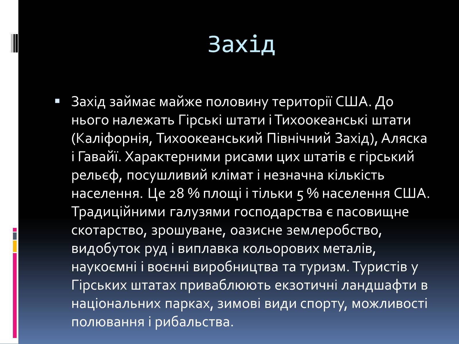 Презентація на тему «Економіко-географічна характеристика США» - Слайд #44