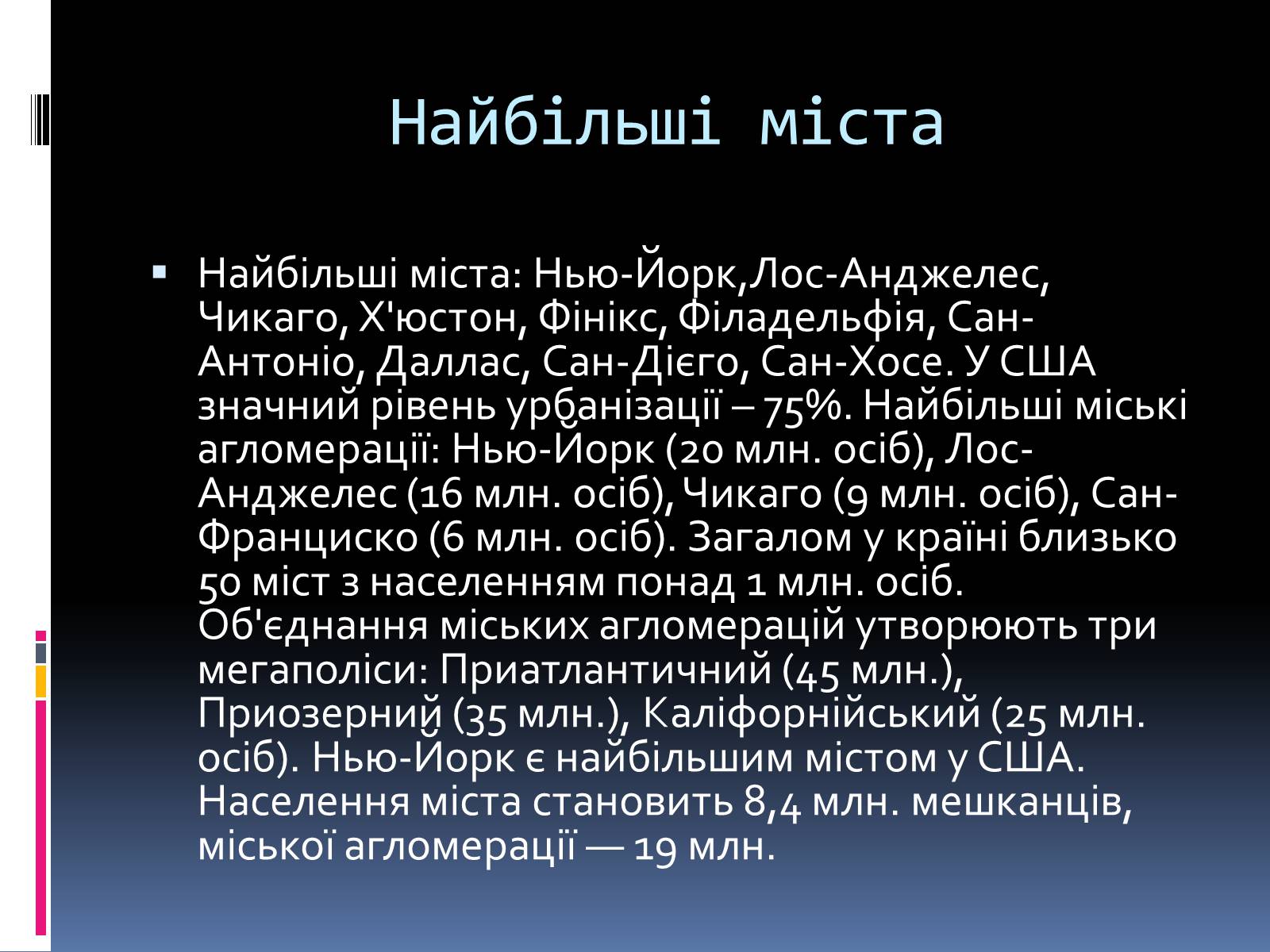 Презентація на тему «Економіко-географічна характеристика США» - Слайд #45