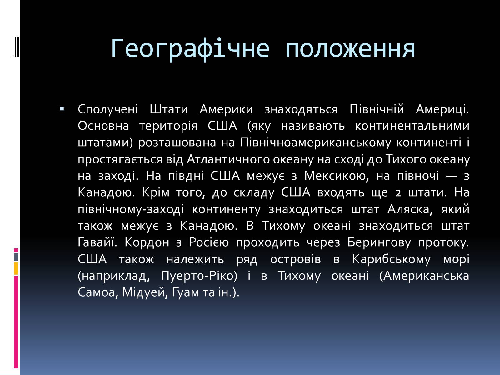 Презентація на тему «Економіко-географічна характеристика США» - Слайд #6