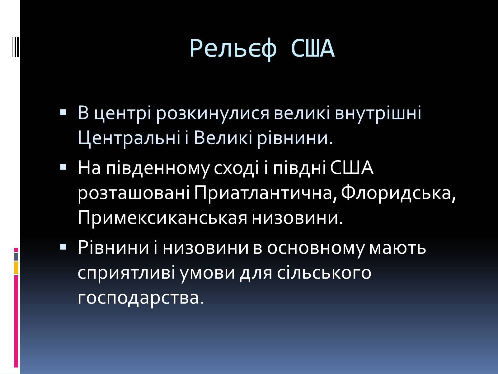 Презентація на тему «Економіко-географічна характеристика США» - Слайд #9