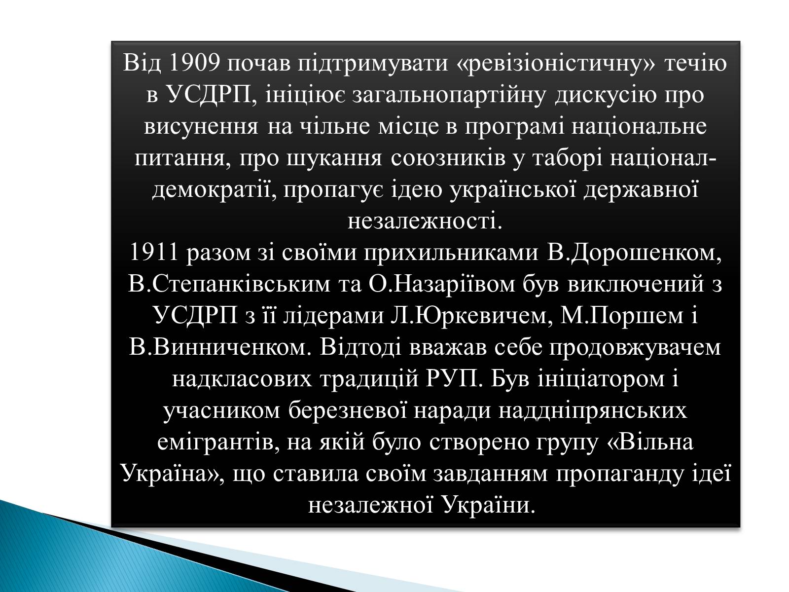 Презентація на тему «Жук Андрій Ілліч» - Слайд #9