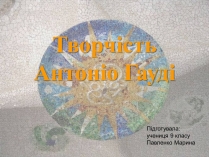 Презентація на тему «Творчість Антоніо Гауді»