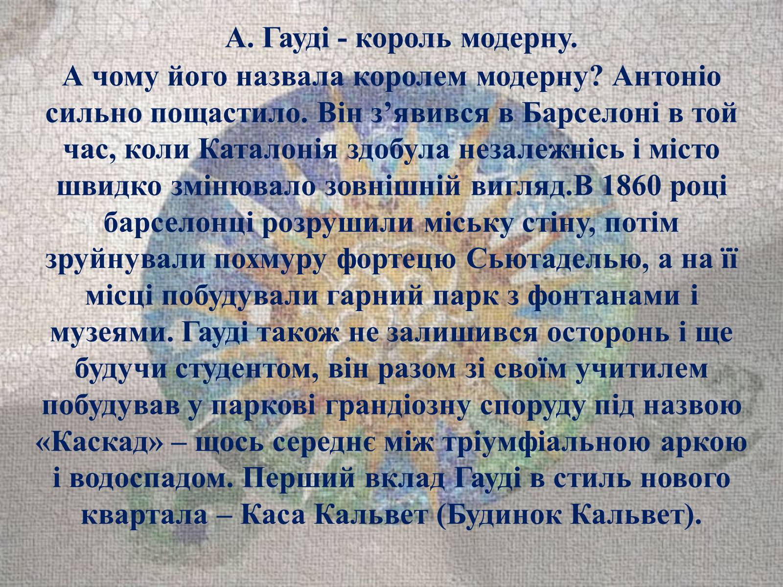 Презентація на тему «Творчість Антоніо Гауді» - Слайд #6