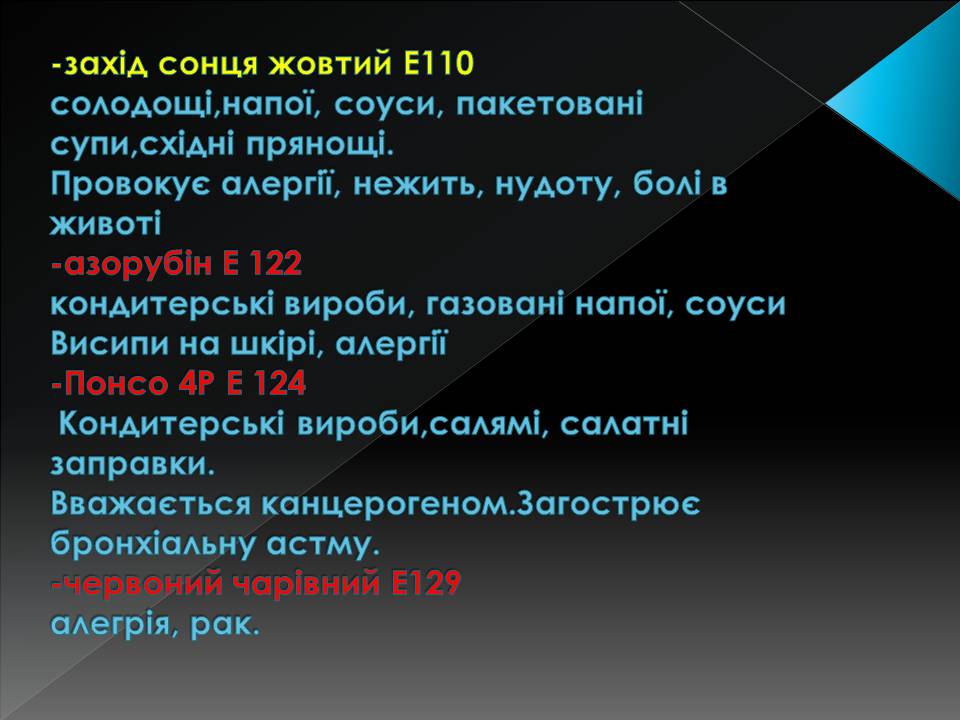 Презентація на тему «Харчові добавки» (варіант 23) - Слайд #14