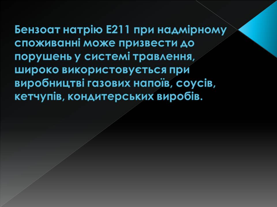 Презентація на тему «Харчові добавки» (варіант 23) - Слайд #20