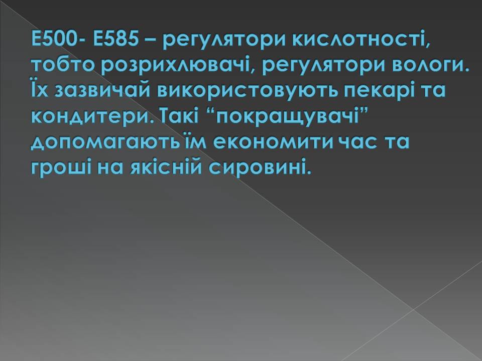 Презентація на тему «Харчові добавки» (варіант 23) - Слайд #29