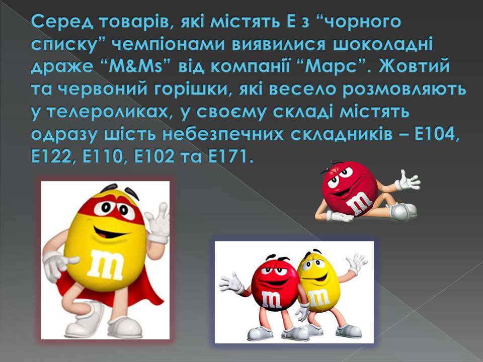 Презентація на тему «Харчові добавки» (варіант 23) - Слайд #38