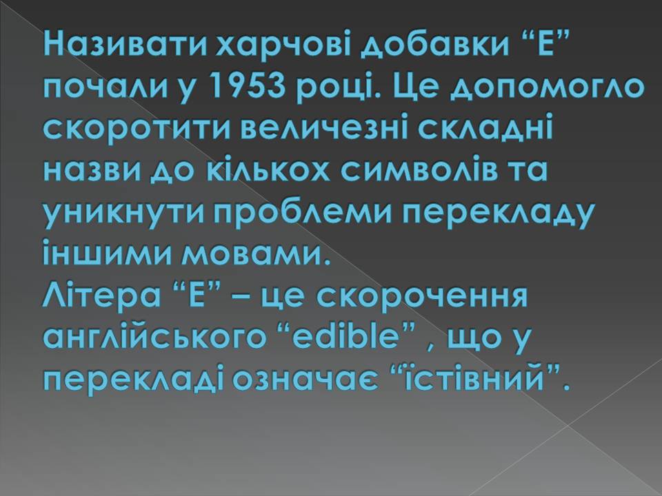 Презентація на тему «Харчові добавки» (варіант 23) - Слайд #9