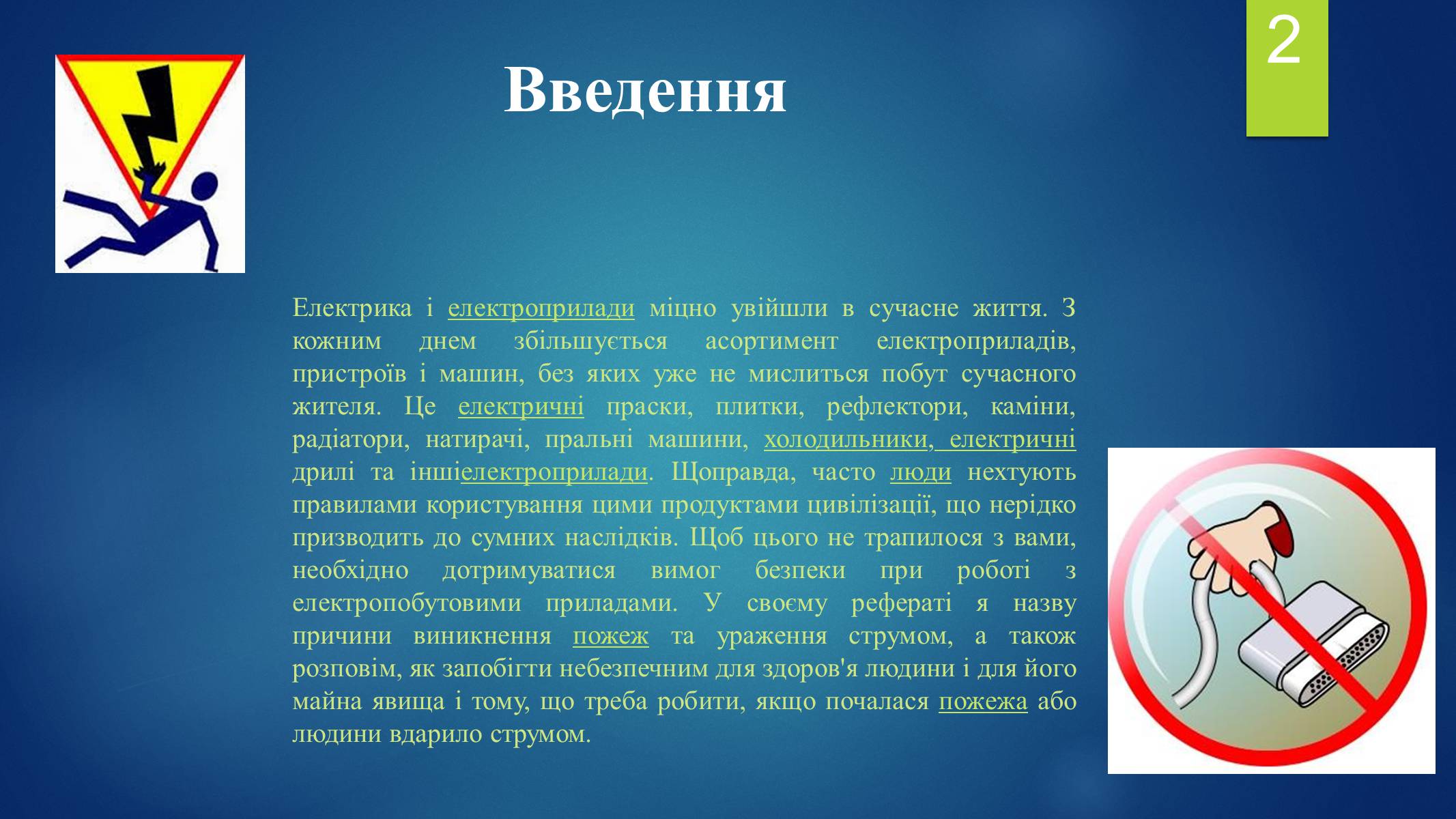 Презентація на тему «Безпека людини» - Слайд #2