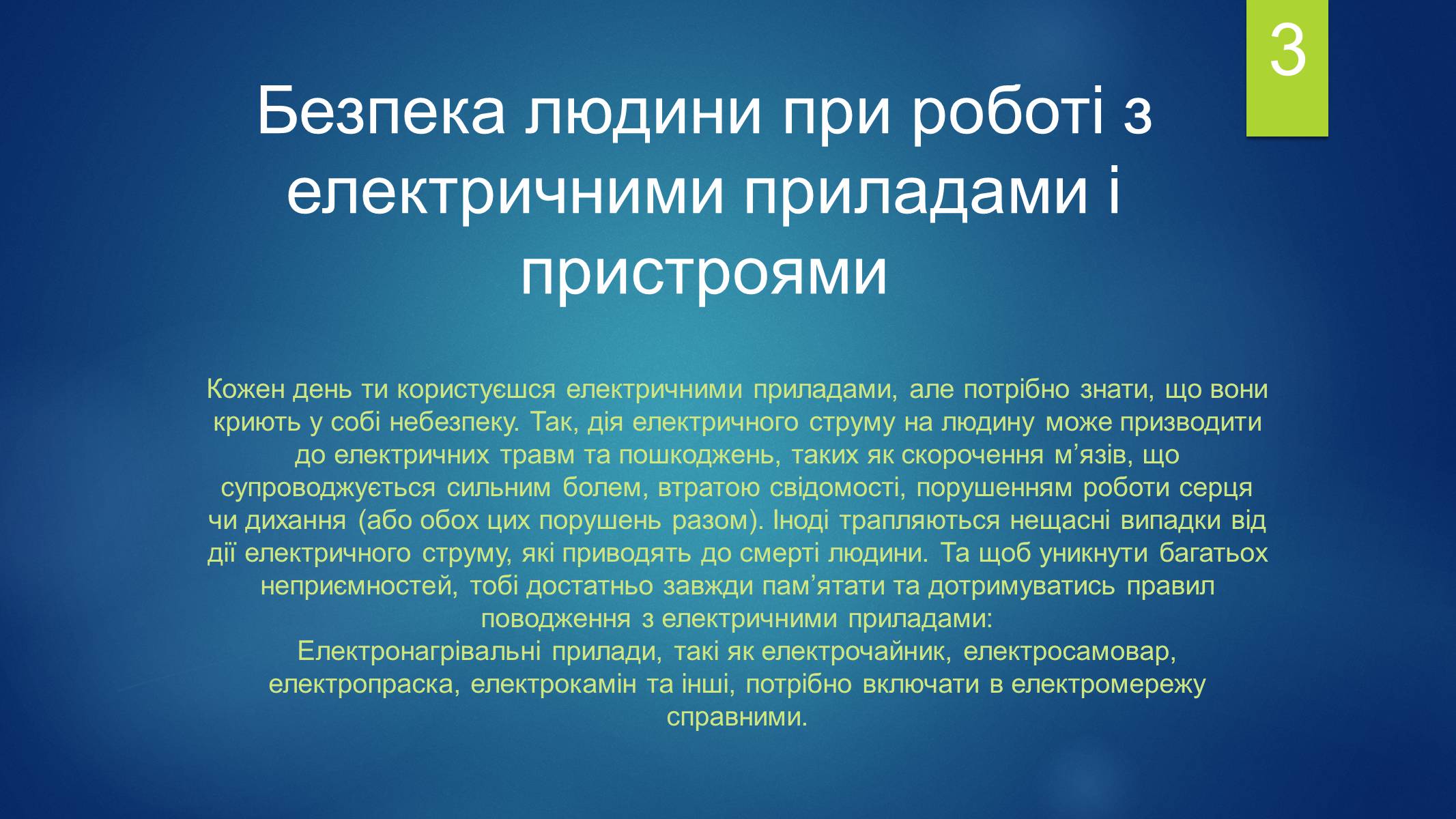 Презентація на тему «Безпека людини» - Слайд #3