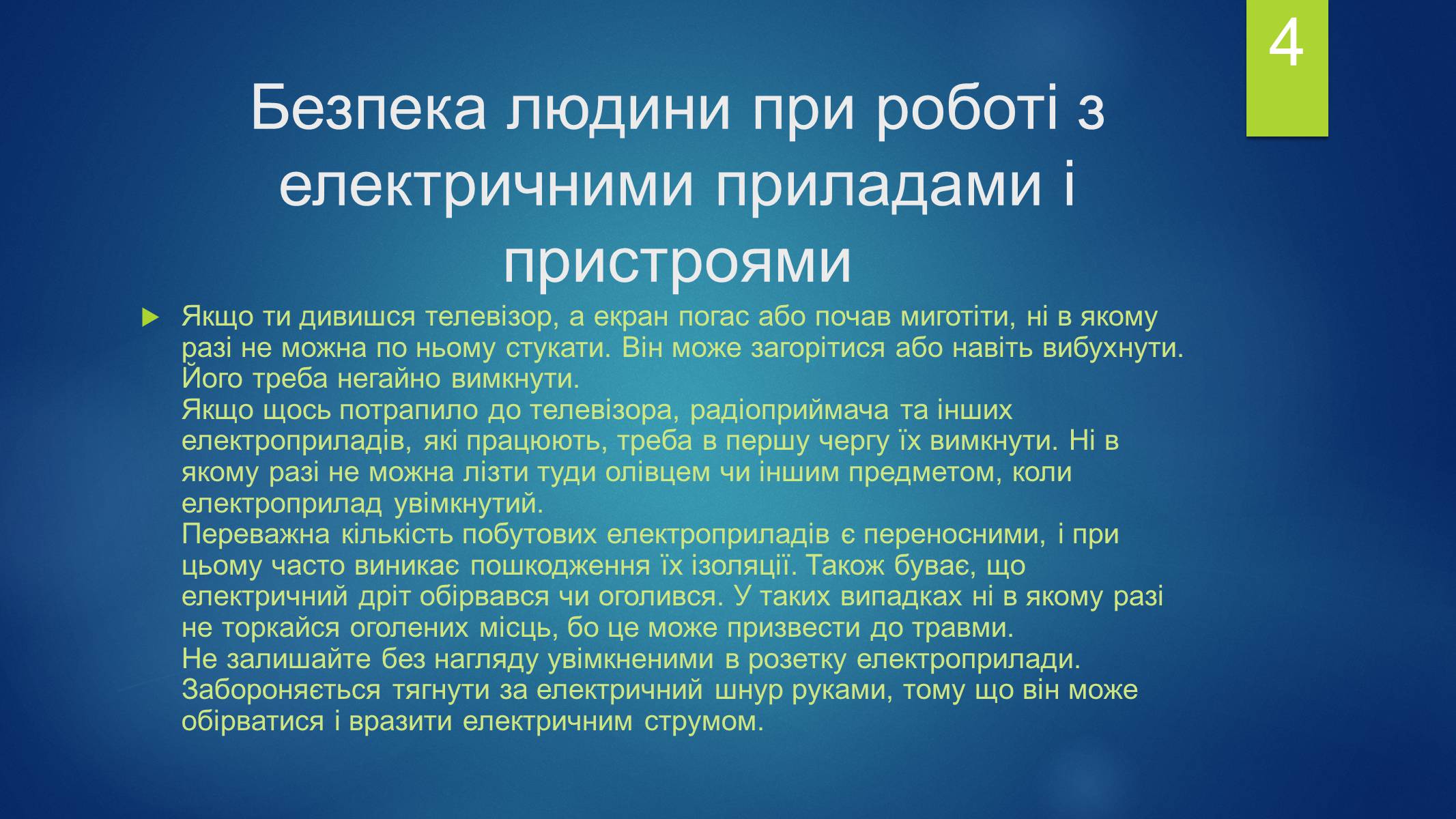 Презентація на тему «Безпека людини» - Слайд #4