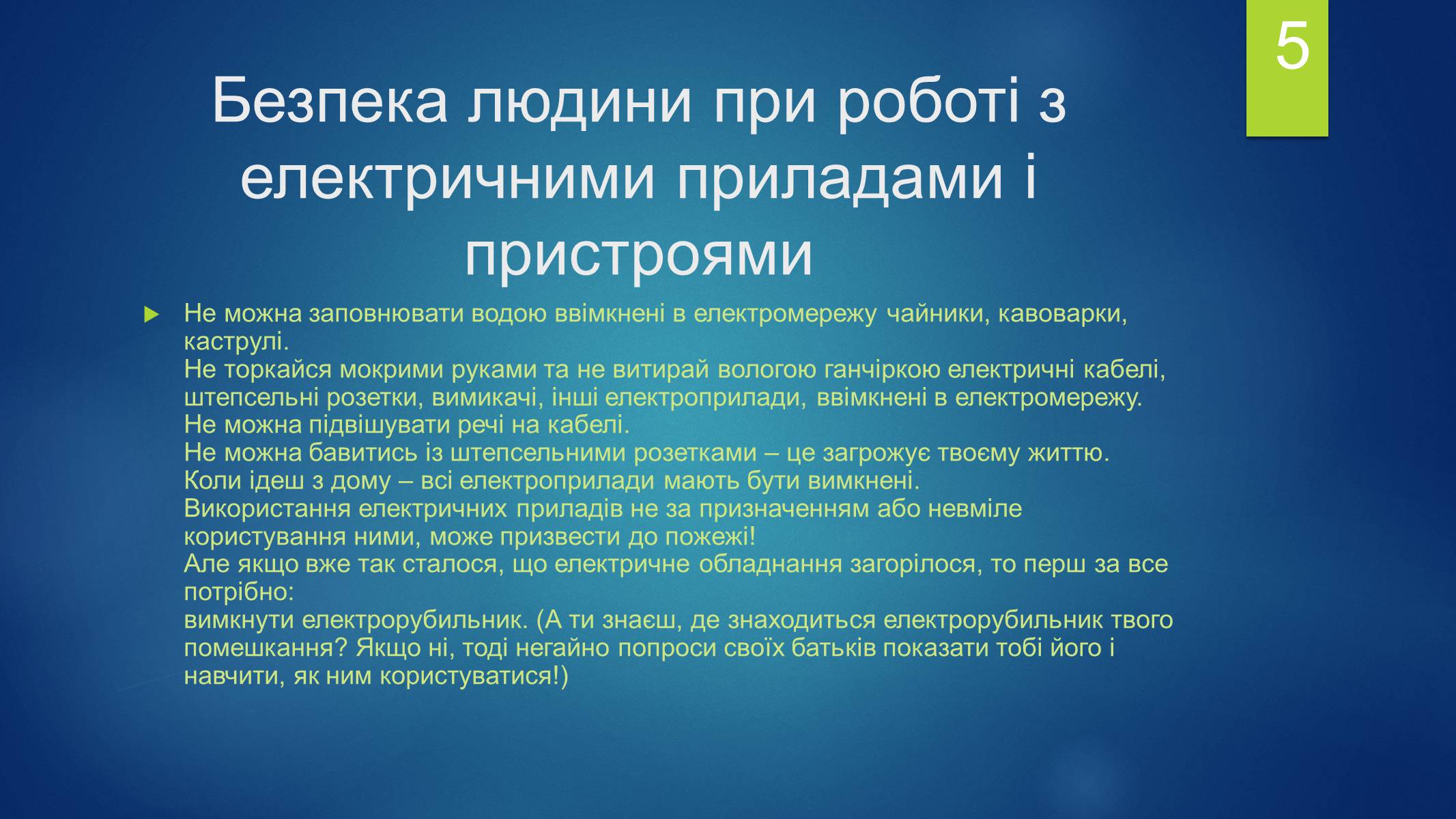 Презентація на тему «Безпека людини» - Слайд #5