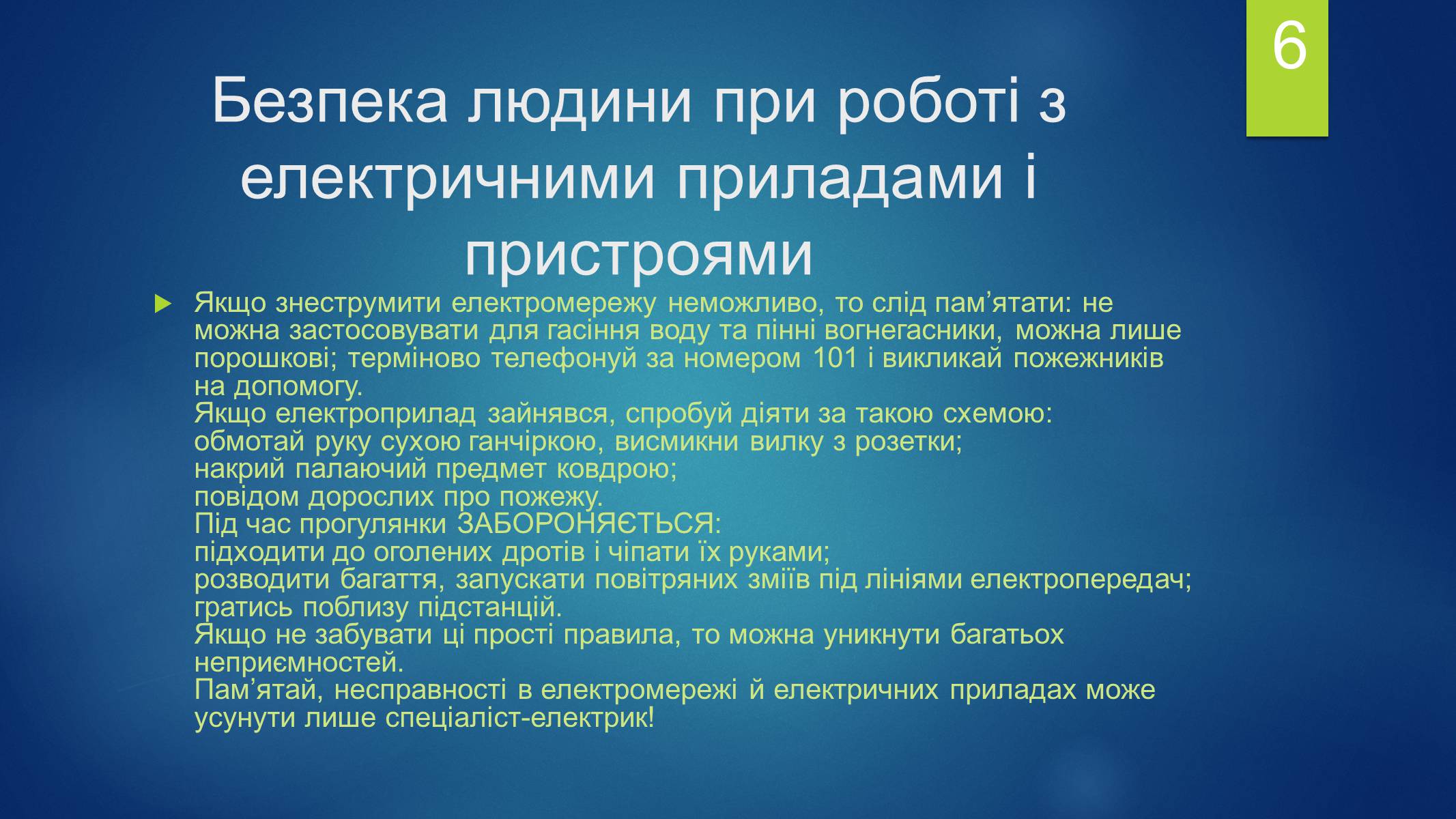 Презентація на тему «Безпека людини» - Слайд #6