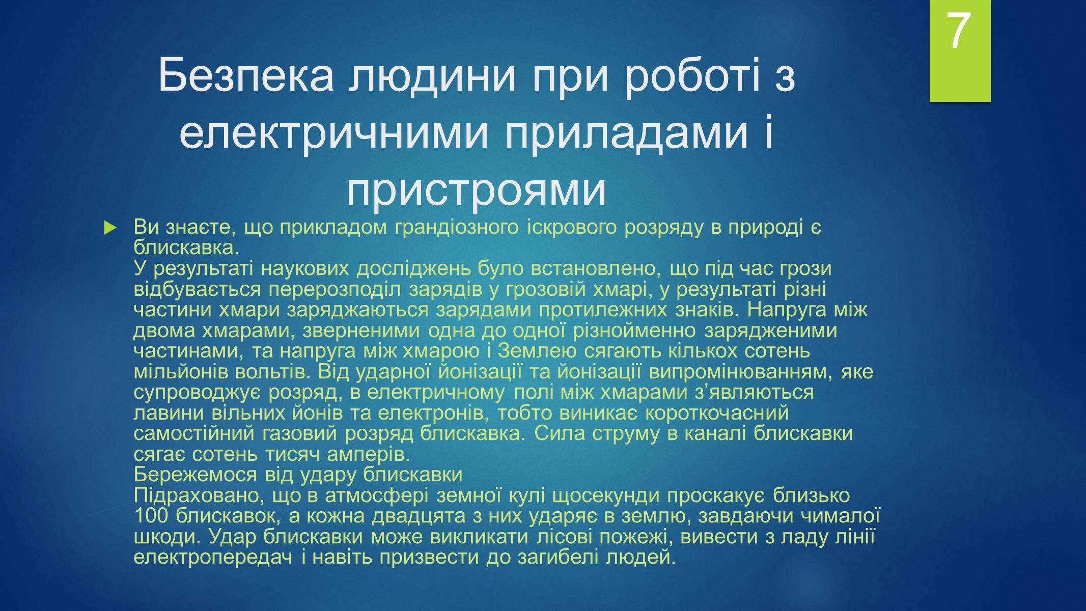 Презентація на тему «Безпека людини» - Слайд #7