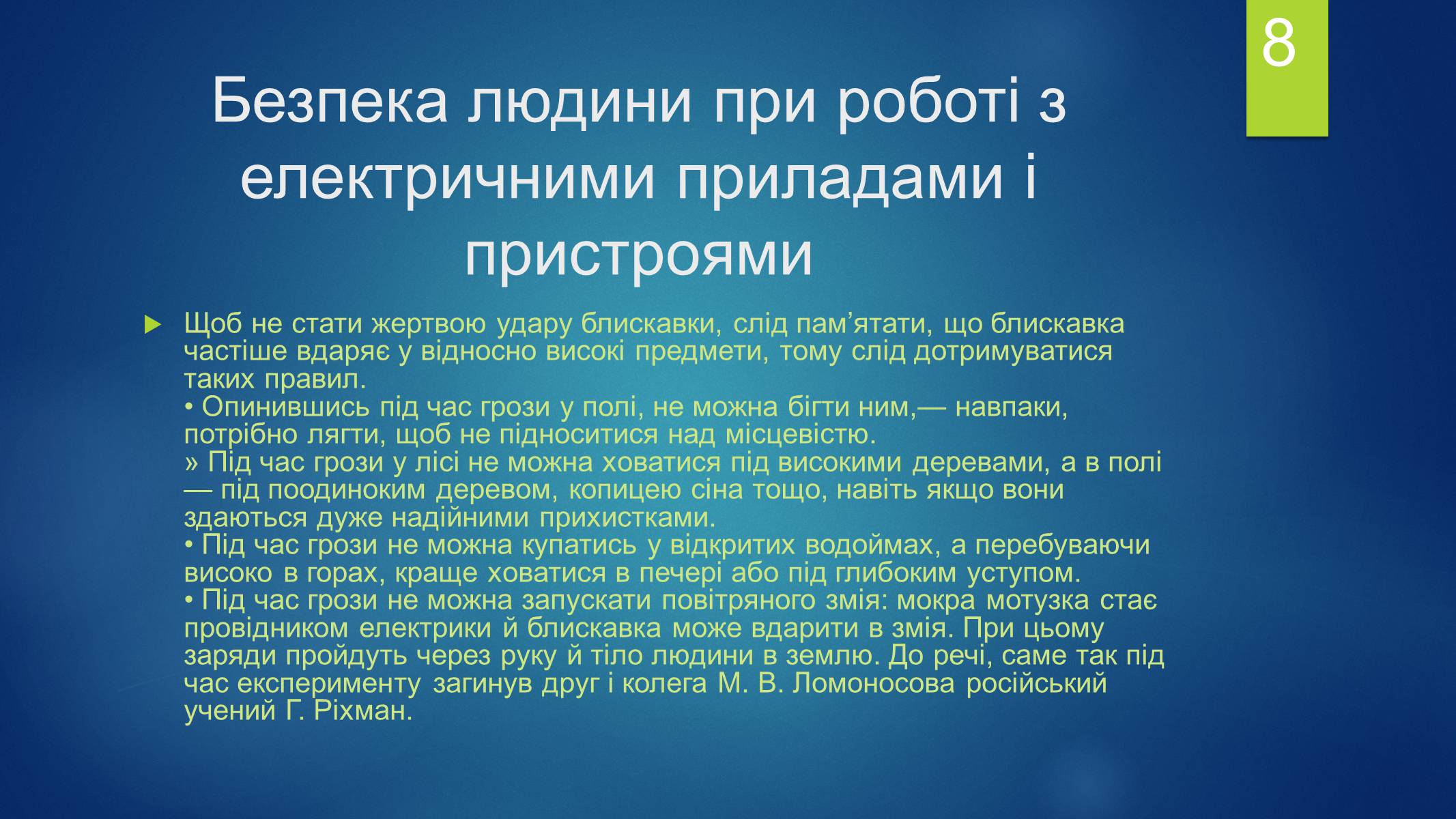 Презентація на тему «Безпека людини» - Слайд #8