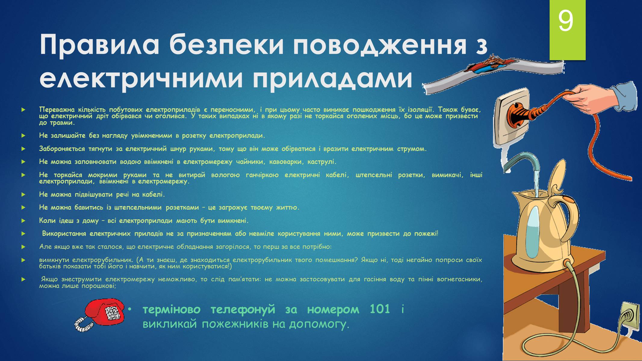 Презентація на тему «Безпека людини» - Слайд #9