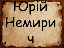 Презентація на тему «Юрій Немирич»