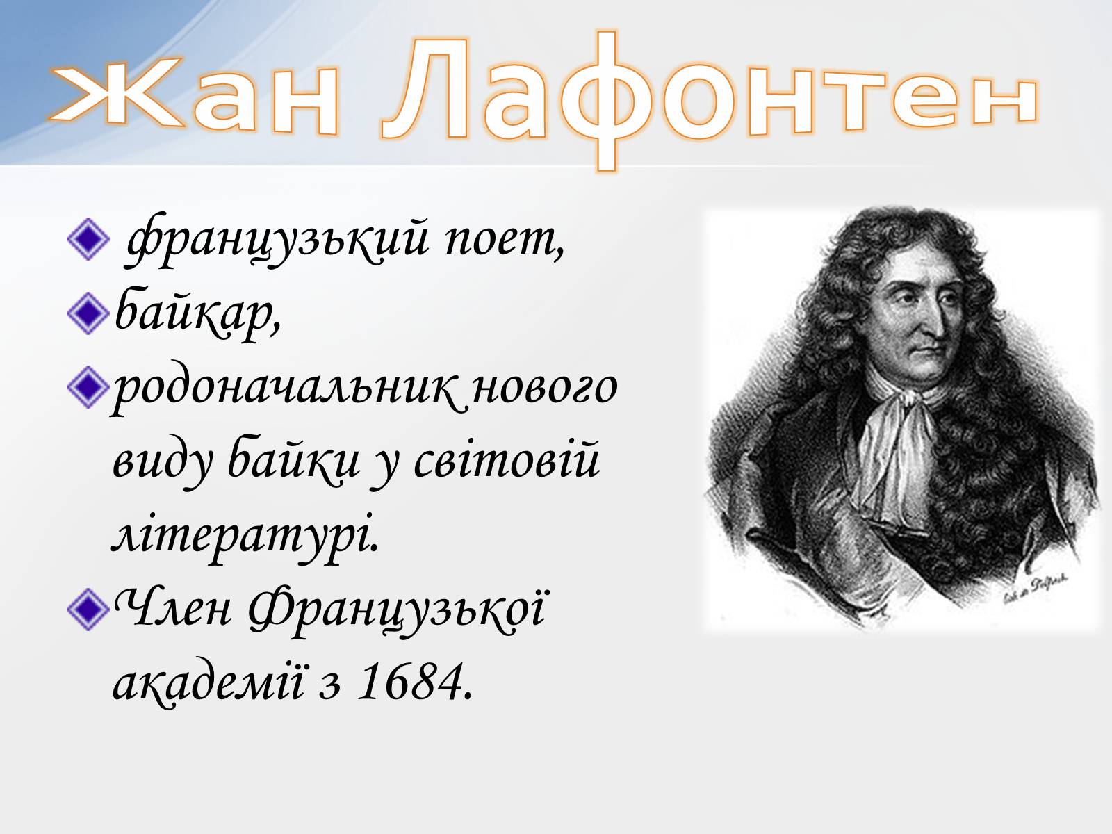 Презентація на тему «Класицизм» (варіант 1) - Слайд #11