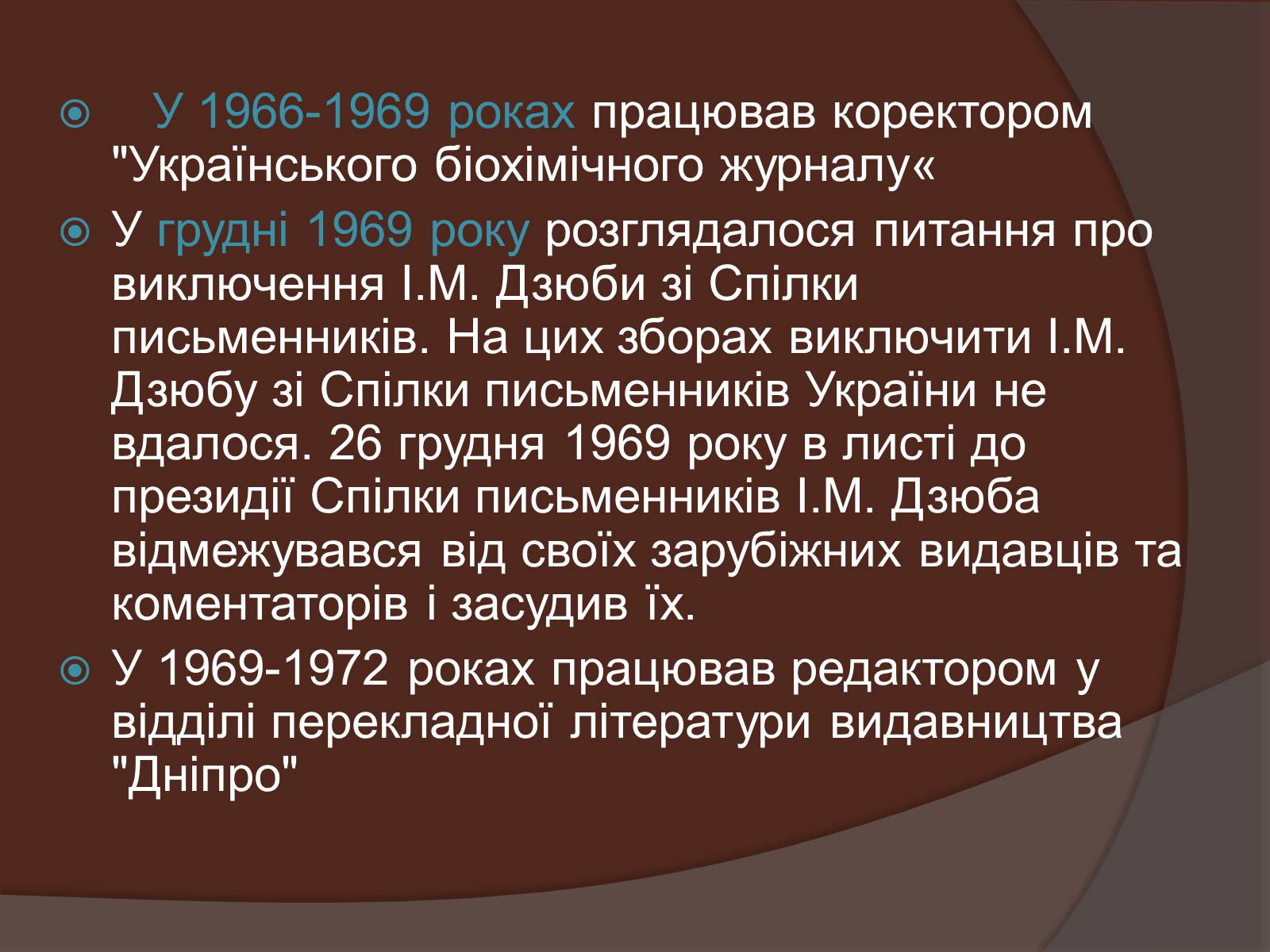 Презентація на тему «Іван Михайлович Дзюба» - Слайд #6