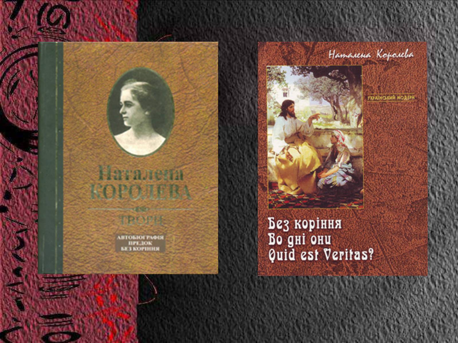 Презентація на тему «Королева Наталена Андріанівна» (варіант 2) - Слайд #10