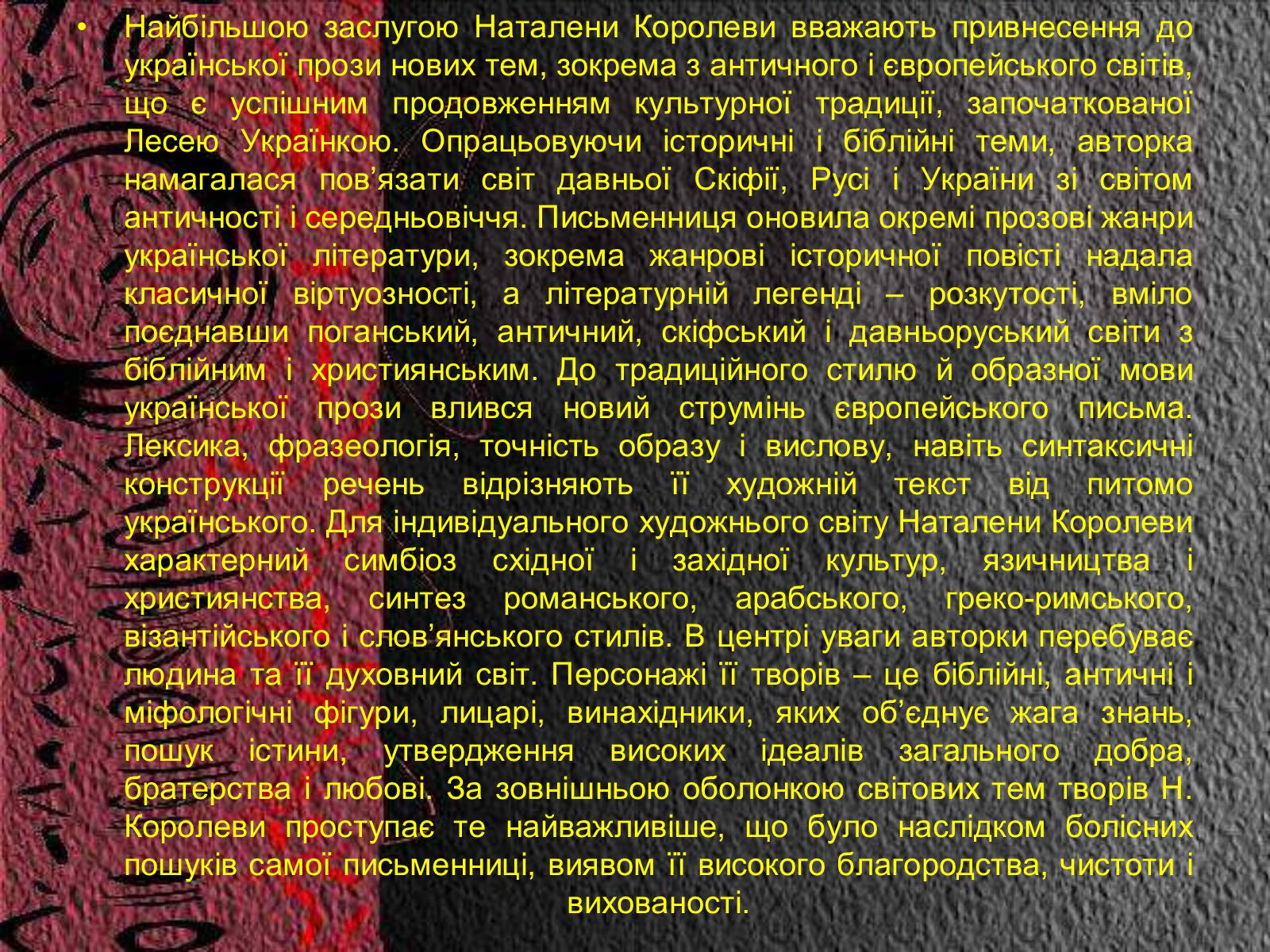 Презентація на тему «Королева Наталена Андріанівна» (варіант 2) - Слайд #12