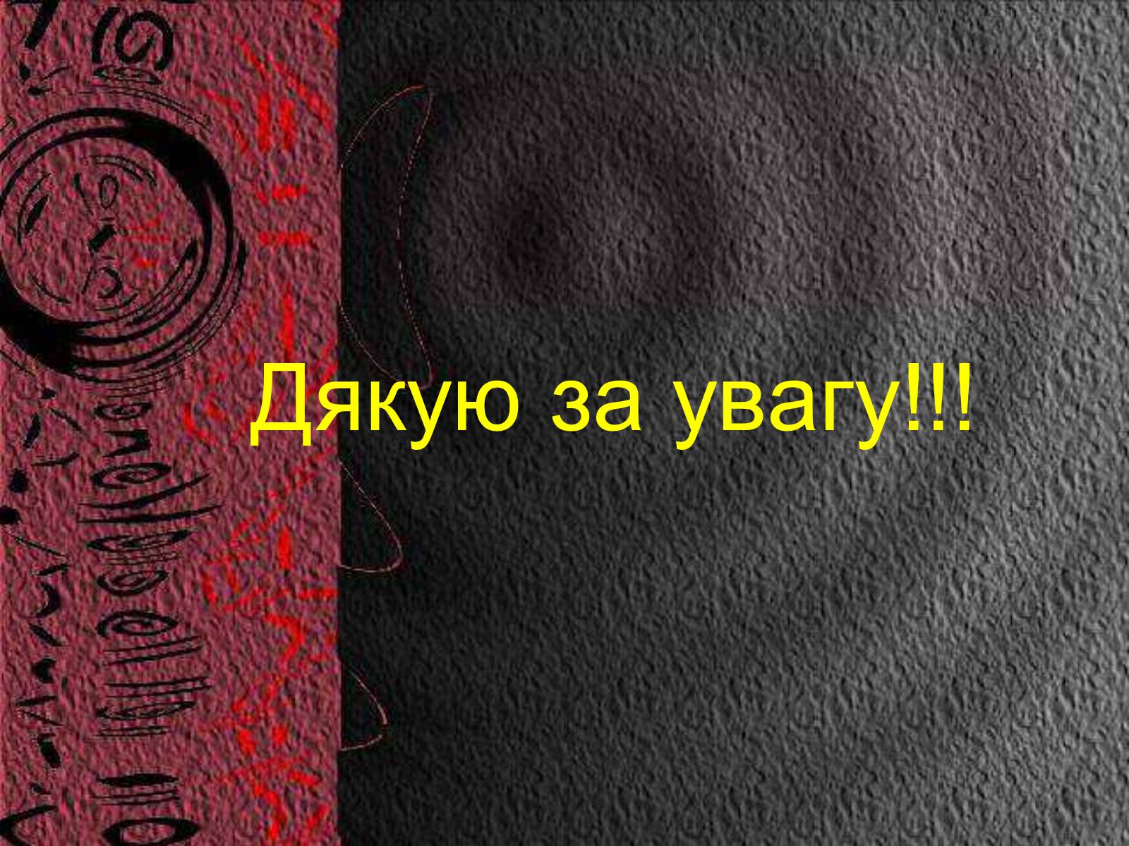 Презентація на тему «Королева Наталена Андріанівна» (варіант 2) - Слайд #13