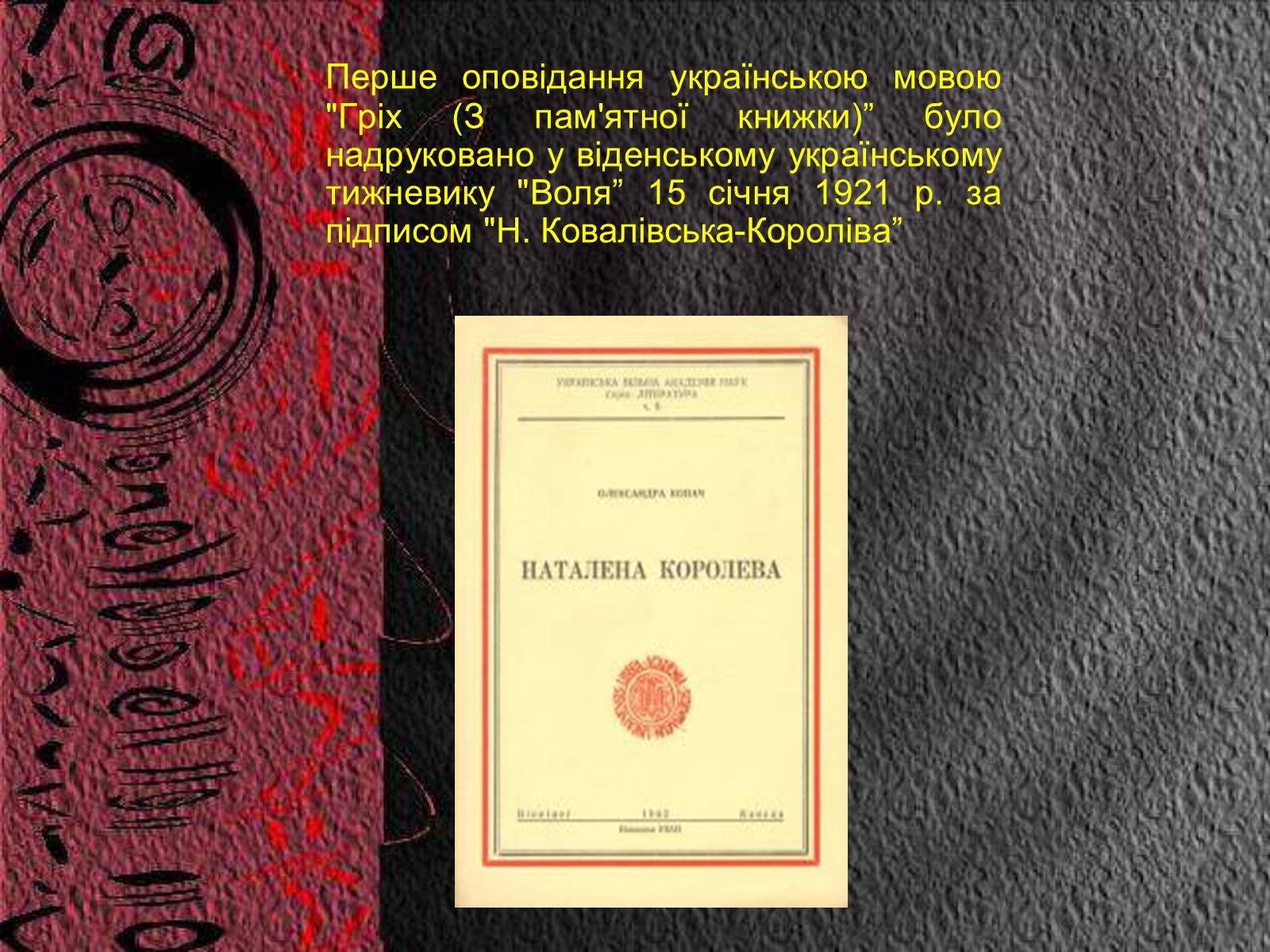 Презентація на тему «Королева Наталена Андріанівна» (варіант 2) - Слайд #7