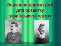 Презентація на тему «Театр» (варіант 4)